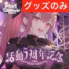 2026年最新】森カリオペ 誕生日記念2022 ホロクラシックアルバム