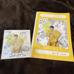 のぞいてみるく？展 吉田仁人 アクリルスタンド 似顔絵色紙 - メルカリ
