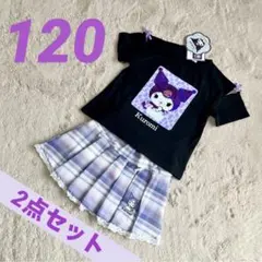 人気❣️ クロミ　KUROMI 2点セット　Tシャツ　プリーツ スカート　120