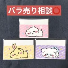 新品未使用★ちいかわ　マイナンバーカードケース　うさぎ　モモンガ