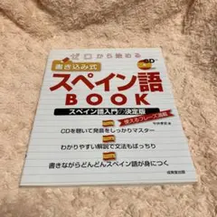 スペイン語BOOK CD付き
