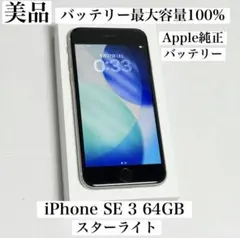 2026年最新】iphone se 第3世代 64gb スターライトの人気アイテム