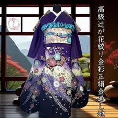 2026年最新】辻が花振り袖の人気アイテム - メルカリ