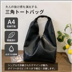 【大容量】トライアングルバッグ ブラック PUレザー A4対応 ワンショルダーのサムネイル