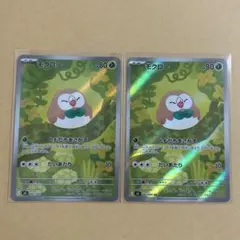 2026年最新】モクローARの人気アイテム - メルカリ
