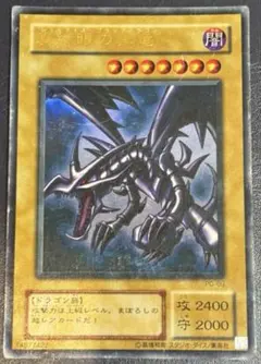 遊戯王 真紅眼の黒竜 PG-09