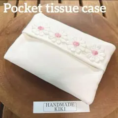 ポケットティッシュカバー　刺繍4連　ホワイト　マルチ　ハンドメイド