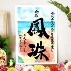 ☆命名☆ 筆文字 アート 感謝 ～オーダー受付中～心を込めた全て手作りの贈り物