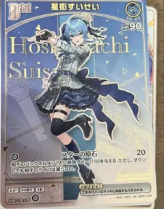 ホロライブカードゲーム　星街すいせい　HR エンチャントレガリア ホロライブカードゲーム 星街すいせい HR エンチャントレガリア