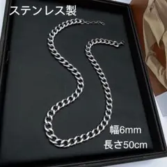 ステンレス製 6mm幅 喜平チェーン ネックレス 50cm シルバー