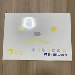 2026年最新】モコモコゼミの人気アイテム - メルカリ
