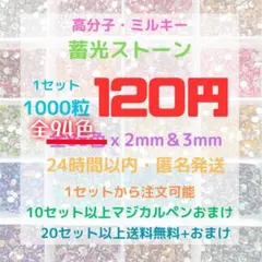高分子ストーン　ミルキーストーン　ラインストーン　うちわデコ　デコストーン