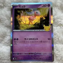 ミュウ 056/103 30th celebration ポケモンカード
