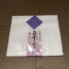 白雪ふきん 麻入り 約35cm×35cm