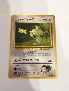 ポケモンカード 旧裏 サカキのニャース ◆ ジム拡張第2弾 闇からの挑戦