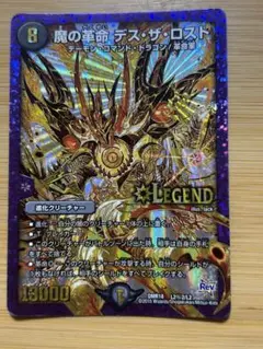 魔の革命デスザロスト　金シク1枚