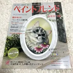 ペイントフレンド vol.13 トールペイント　2013