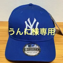 5月17日まで　特価　試着無し　New Era 9FORTY 青 キャップ