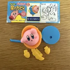 カービィ＆カイン チョコエッグ　シークレット