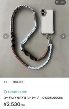 LOWRYSFARM コードMIXモバイルストラップ