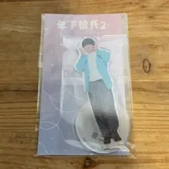 年下彼氏 アクスタ 真弓孟之 AmBitious