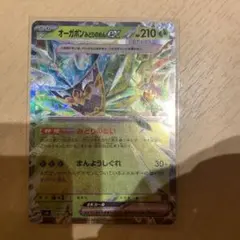 オーガポン みどりのめんex RR SV6 変幻の仮面 016/101