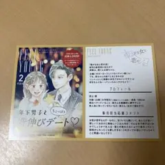 転がる女と恋の沼. 3 特典