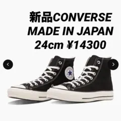 24cm【新品未開封】コンバース錦戸亮 RYO NISHIKIDO コラボモデル 24cm【新品未開封】コンバース錦戸亮 RYO NISHIKIDO ハイカット - メルカリ