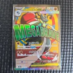 メガルカリオex MA 228/193 ポケモンカードゲーム MP01-00