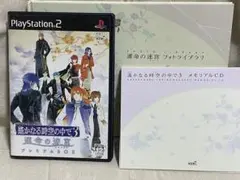 遙かなる時空の中で3 運命の迷宮 プレミアムBOX