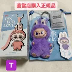 【公式直営店購入】POPMART ラブブ PIN FOR LOVE イニシャルＴ