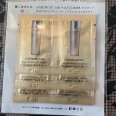 COVERMARK スキンケアトライアルセット - メルカリ