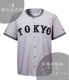 【来場者特典】GIANTS ビジター　レプリカユニフォーム 新品未使用