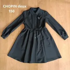CHOPIN deux ブラックワンピース 150 リボン付 フォーマル