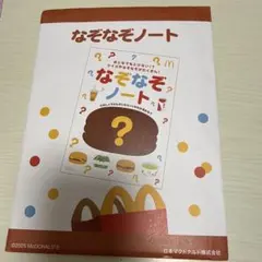 なぞなぞノート　マクドナルド