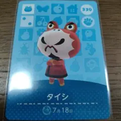 あつまれどうぶつの森　amiiboカード　タイシ