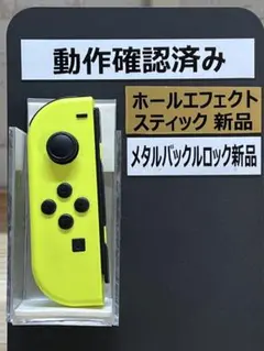 JOY-CON (L) スイッチ　ジョイコン　ニンテンドー　左　ネオン　イエロー
