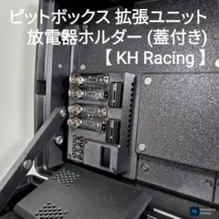 PTC11SP サイドサポートプレート ピットボックス 蓋部拡張パーツ ミニ