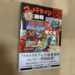 2026年最新】 少年マガジン ぼくら オリジナル復刻版 ウルトラマン画報