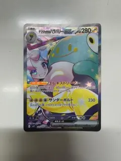 ナンジャモのハラバリーex SAR SV9 バトルパートナーズ 125/100