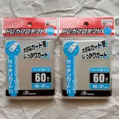 アンサー レギュラーカード用 トレカプロテクト ハードタイプ 60枚入×2個