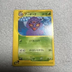 ポケモンカードe アーボック ★ 第1弾基本拡張パック 067//128 6z2のサムネイル
