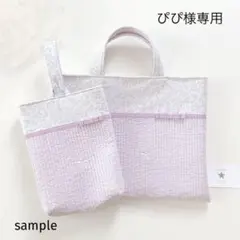 ぴぴ様専用　ヌビ　レッスンバッグ　リバティ　ジェニーズボウズ　オーダー