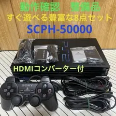 PlayStation2本体 SCPH-50000 整備品 PS2 SONY
