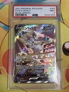 【PSA9】ニンフィアv sa