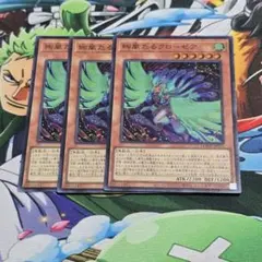 【遊戯】絢嵐たるクローゼア【スーパー/効果】DOOD-JP015 　3枚