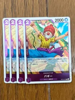 バギー R 紫 4枚 ワンピースカードA78