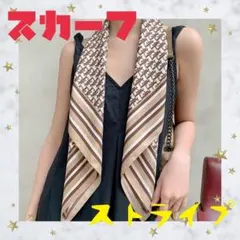 スカーフ ブラウン ベージュ 総柄 幾何学模様 ストライプ シルク風 大判 綺麗