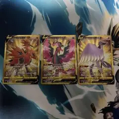 ポケモンカードゲーム　 ガラル三鳥 V 3枚セット　引退品 ポケモンカードゲーム ガラル三鳥 V 3枚セット 引退品 - メルカリ