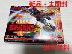 勇者特急マイトガイン2 (食玩) 新品　送料無料